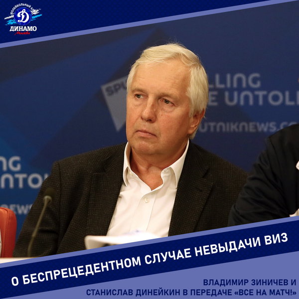 Владимир Зиничев и Станислав Динейкин – в передаче «Все на Матч!»