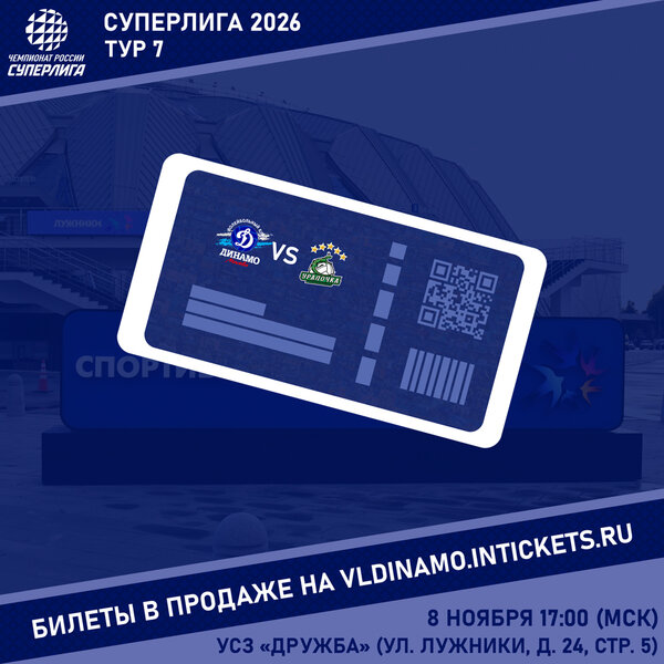 Открыта продажа билетов на матч седьмого тура Суперлиги!