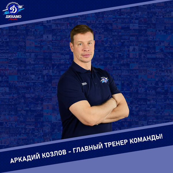 Назначение главного тренера