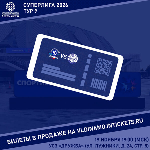 Открыта продажа билетов на матч девятого тура Суперлиги!