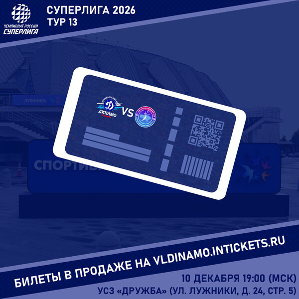 Открыта продажа билетов на матч тринадцатого тура Суперлиги!