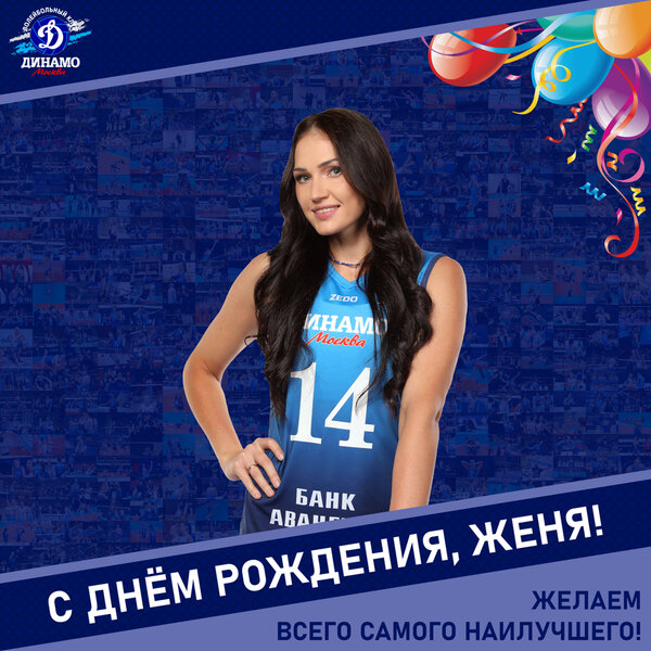 Happy birthday, Zhenya!