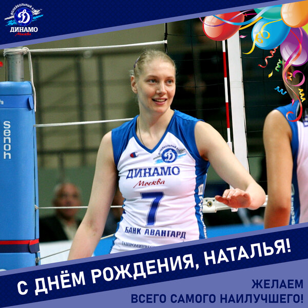 Happy birthday, Natasha!