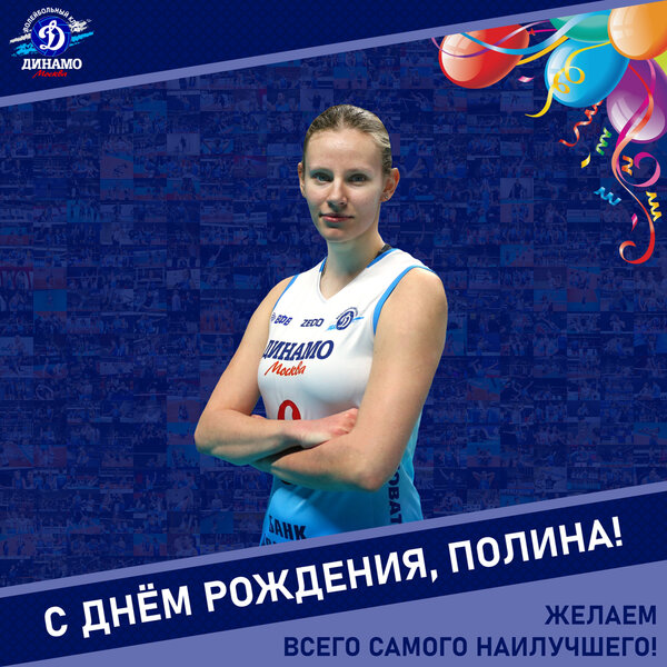 Happy birthday, Polina!