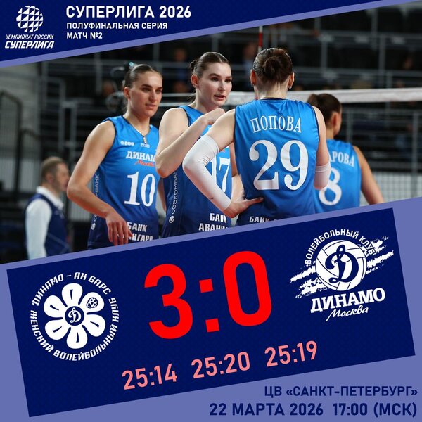 Настраиваемся на третий матчи серии!