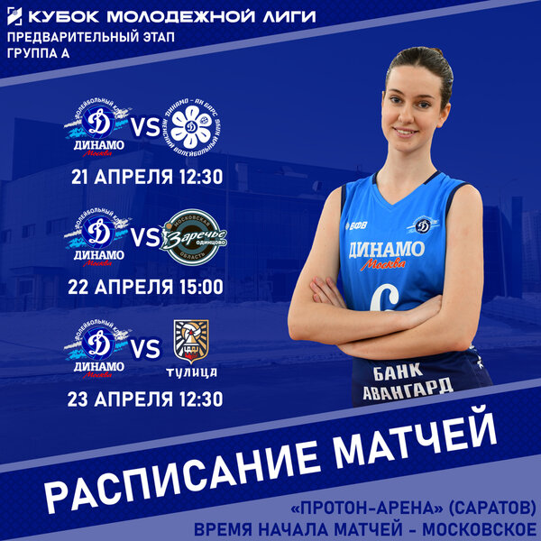 Кубок Молодежной лиги 2026