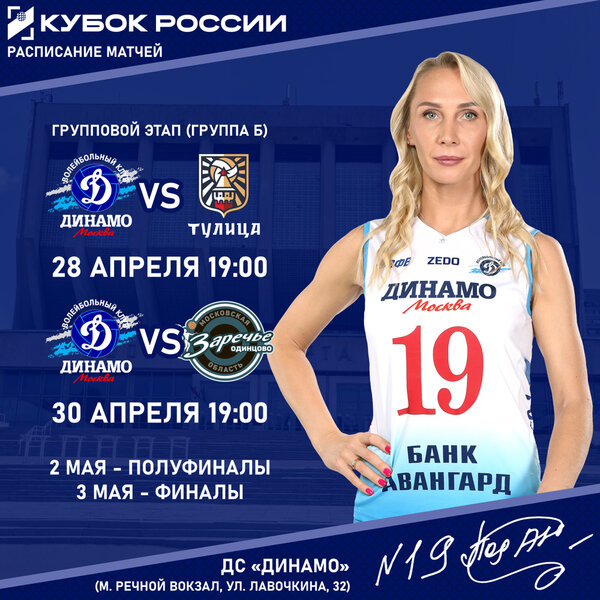 «Финал шести» Кубка Авхледиани – в Москве