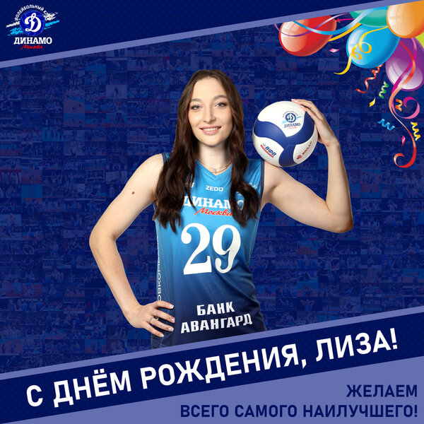 С днём рождения, Лиза!
