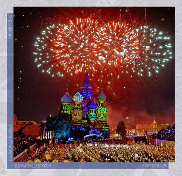 С днём города, Москва!