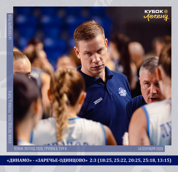 Dinamo in the Final Four of the Legends Cup