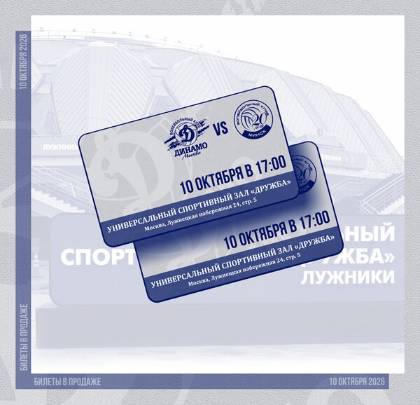 Открыта продажа билетов на матч второго тура Суперлиги!