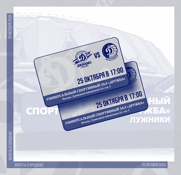Открыта продажа билетов на матч четвёртого тура Суперлиги!