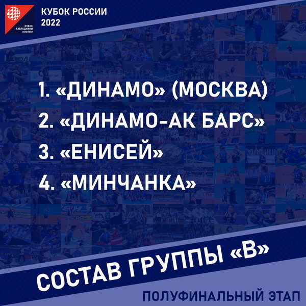 Полуфинальный этап Кубка России сыграем в Красноярске