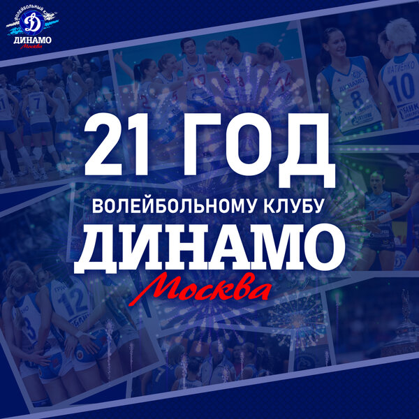 Нам 21 год!