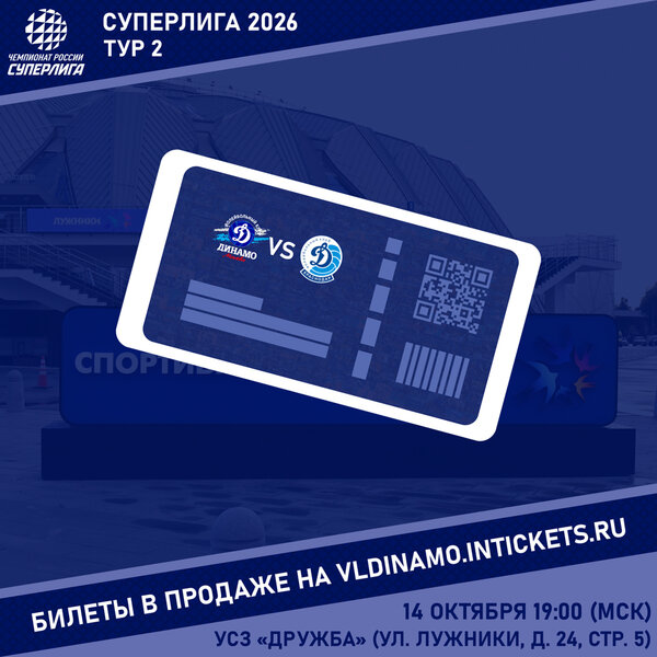 Открыта продажа билетов на матч первого тура Суперлиги!
