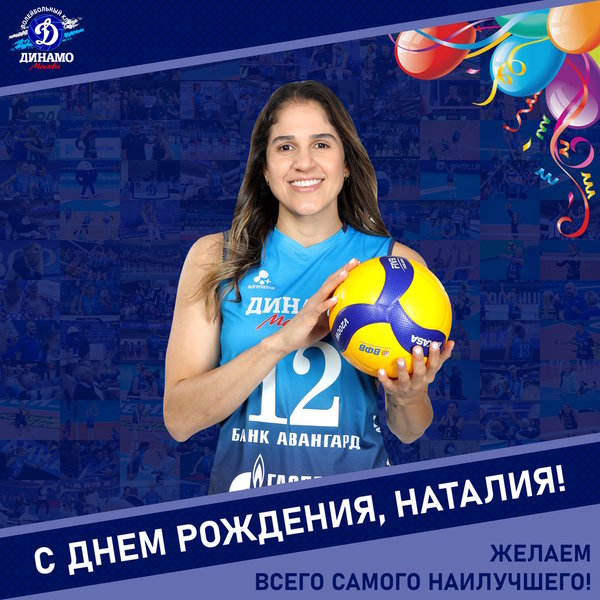 С днём рождения, Наталия!