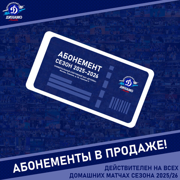 Абонементная программа на сезон 2025/26